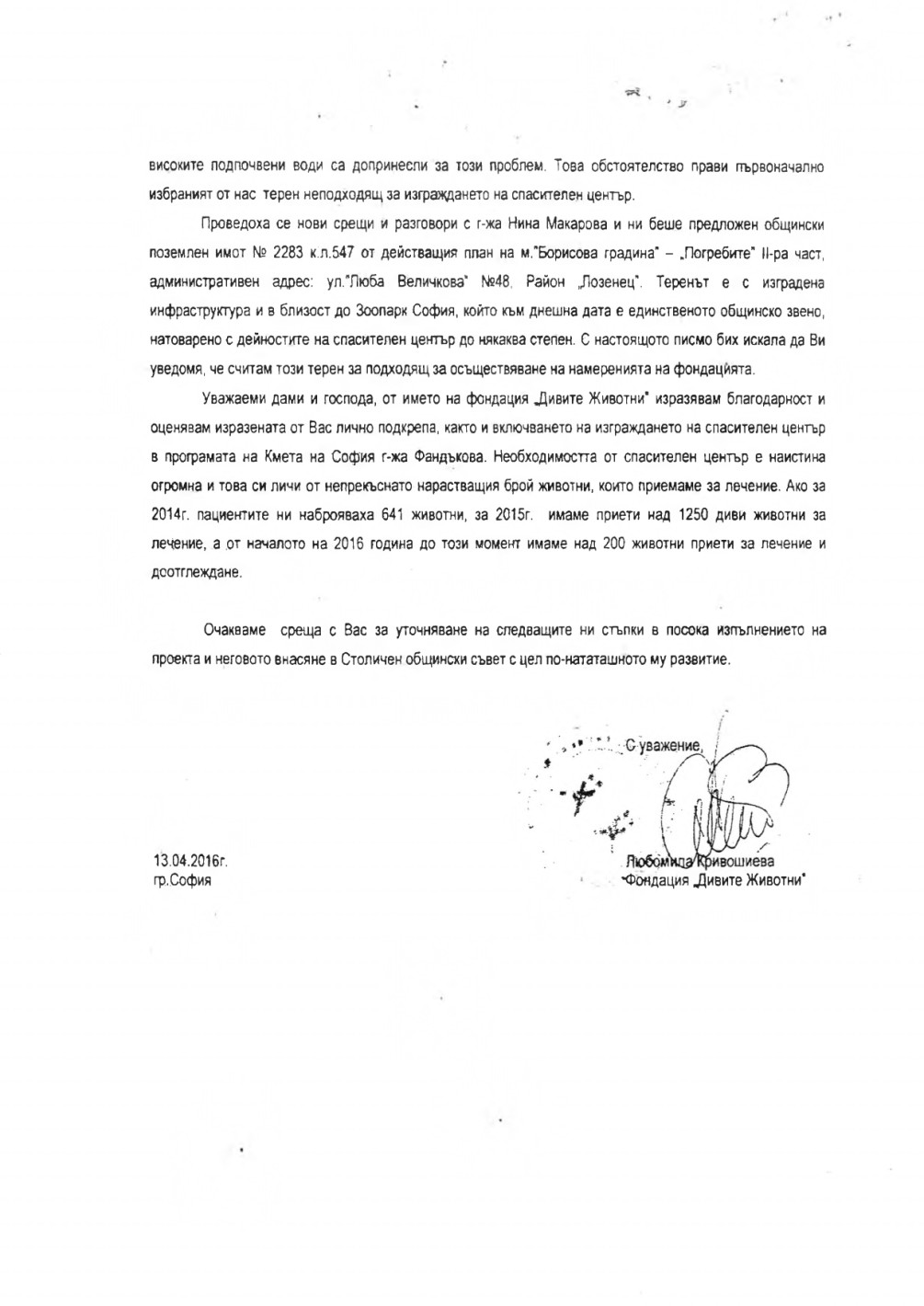 The municipality gives the environmentalists property for free in the Borisova gradina - Снимка 16