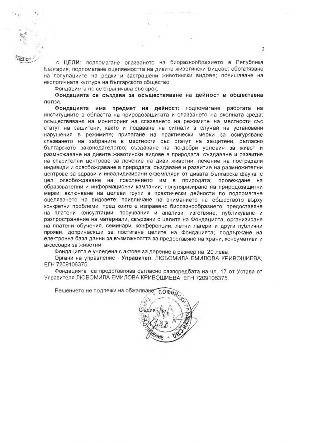 The municipality gives the environmentalists property for free in the Borisova gradina - Снимка 18