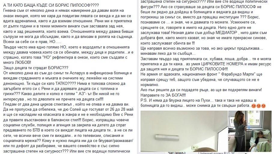 Рени полужива: Синът й е много зле, от дни е на системи в болницата! (Червенкова изригна срещу баща му + ШОК СНИМКИ) - Снимка 4