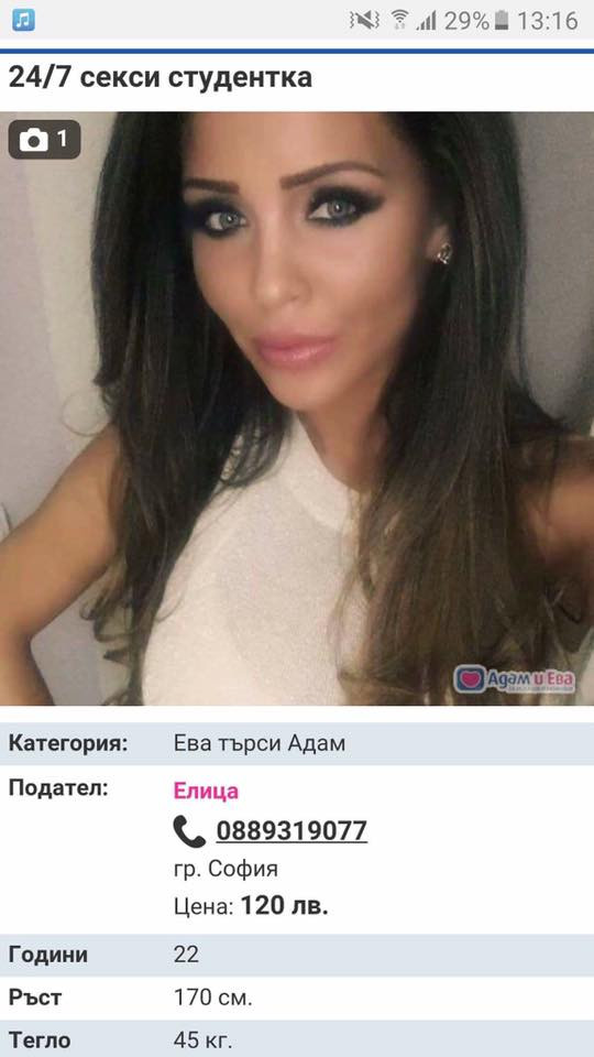 Фалшивият профил на Елица Крайчева