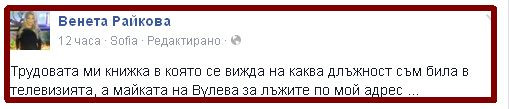 Венета се разсърди на Людбила Захагашева