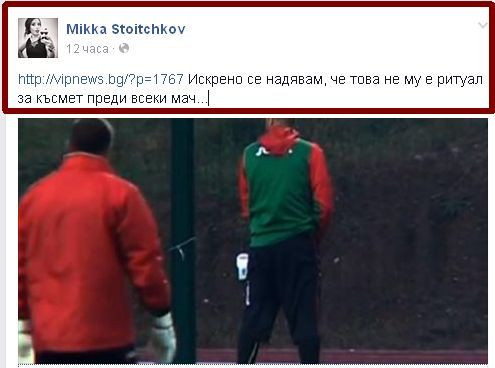 Мика Стоичкова се смее на Ники Михайлов