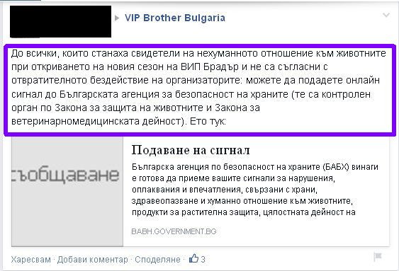 VIP Brother Bulgaria направи звезда едно магаре