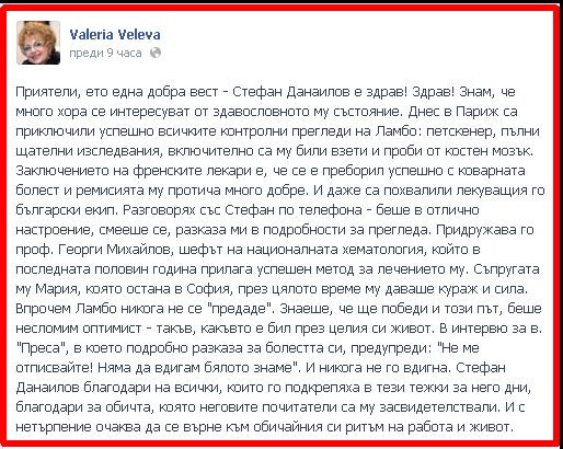 Валерия не се сдържа: Стефан Данаилов е ЗДРАВ!