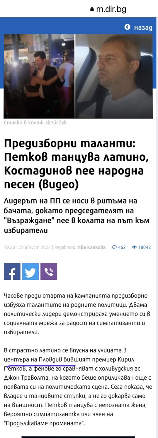 Читатели питат: Продаде ли Моника задника си на "Промяната"? Сайтът й Дир.бг замазва гафа на Кирил Петков с танца в Бургас