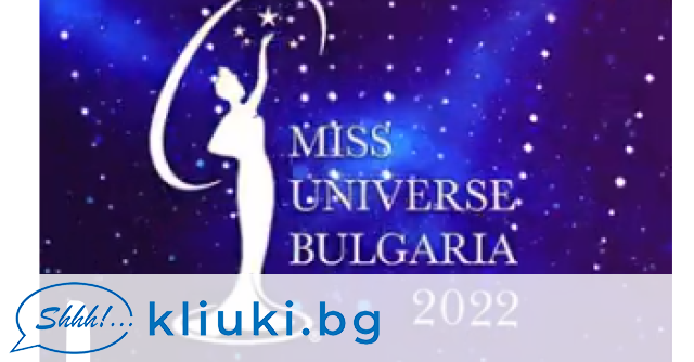 Сцената на националния финал на конкурсът Мис Свят България 2022