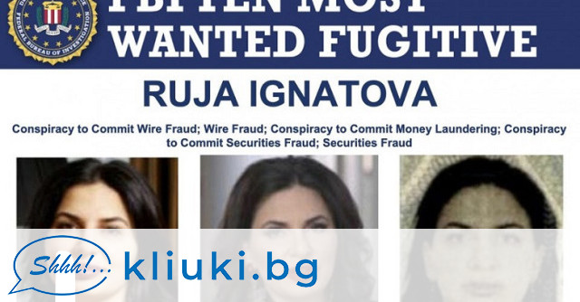 Ружа Игнатова остава най издирваното лице от ФБР за крипто измами