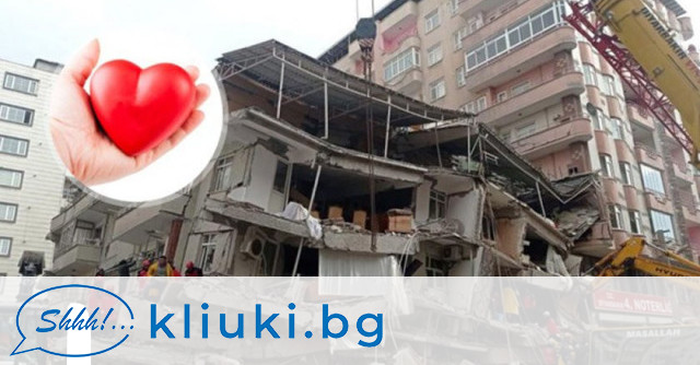 Мащабна дарителска кампания в подкрепа на пострадалите в опустошителното земетресение