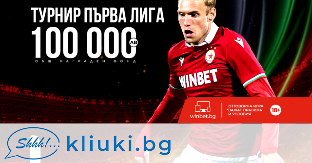 WINBET отбелязва завръщането на българското първенство по футбол в спортния