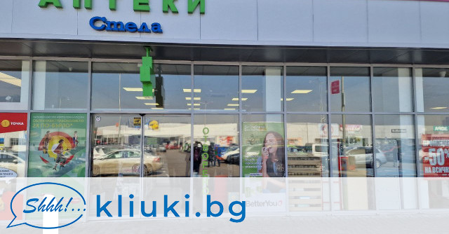 Нова аптека от веригата Стела отвори врати на бул Ботевградско