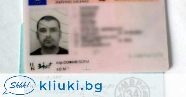 Вихрещата се в България търговия с шофьорски книжки необезпокоявана от