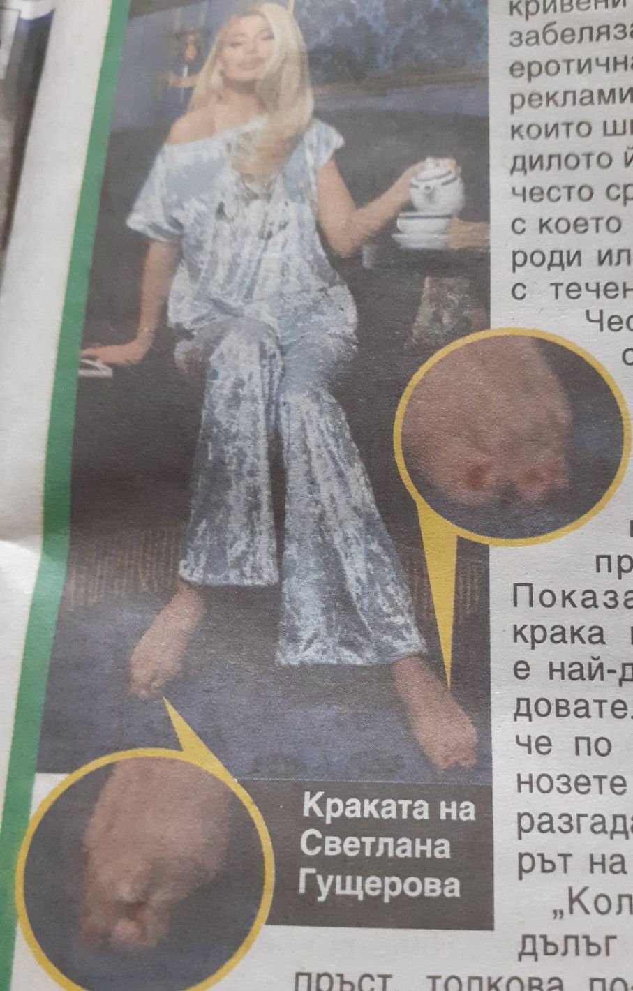 Светлана Гущерова показа криви пръсти