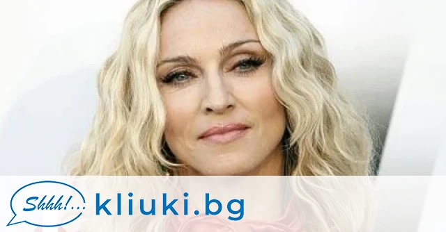 Попиконата Мадона отново скандализира феновете си с начина на обличане