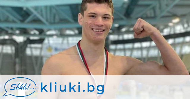 Блестящият български плувец Алекс Стойнов от Нови Хан стана трикратен