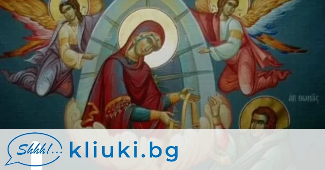 Днес православната църква почита полагането на честния пояс на Пресвета