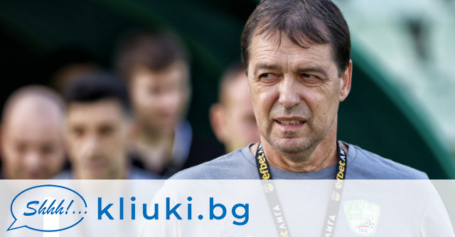 Бившият треньор на националния отбор на България Берое и Левски