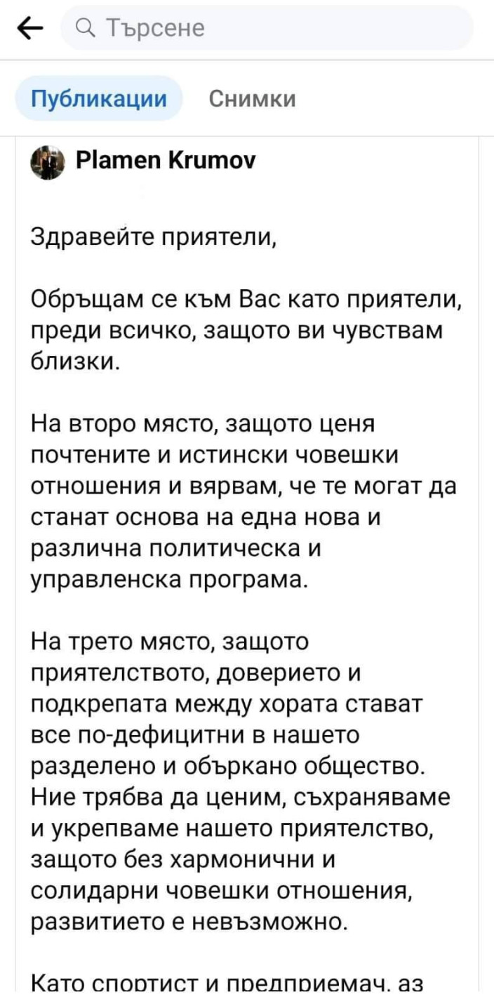 Примитив: Любимецът на мутри и роми Пламен Крумов се бута за кмет на Сливен с крадена реч, тоя ще управлява 173 000 човека? (СНИМКИ-ДОКАЗАТЕЛСТВА) - Снимка 2