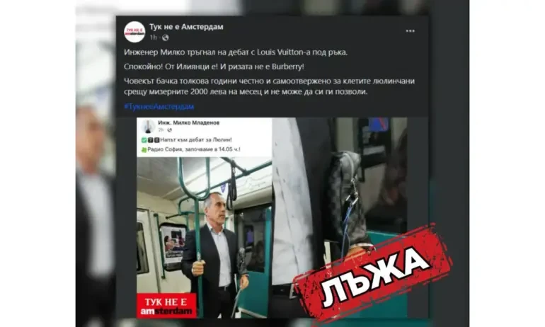 Проксита на „Спаси София“ пуснаха фейк за люлинския кмет