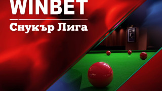 WINBET e основен партньор на първата българска снукър лига