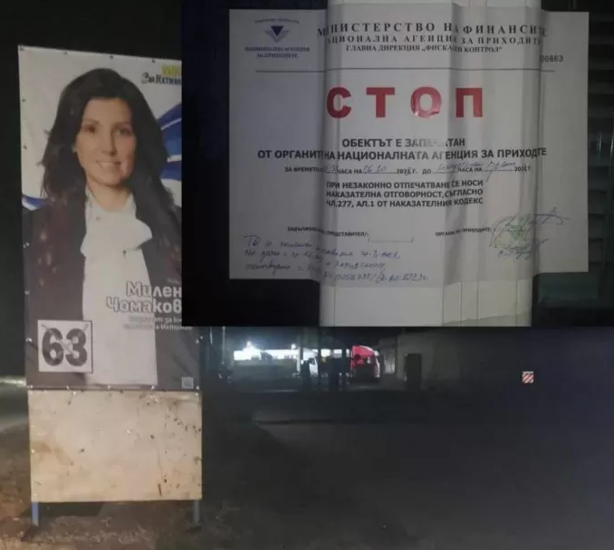 Скандал! НАП запечата бензиностанцията на кандидат-  кметицата на Ихтиман Милена Чомаков