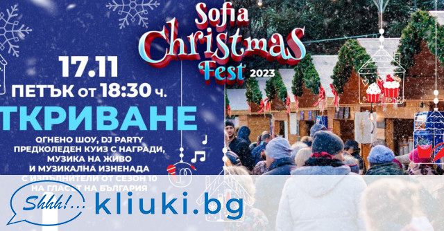 За втора поредна година Sofia Christmas Fest ще ви отведе