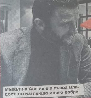 Вижте кой е мъжът на Ася Капчикова, който криеше старателно дълго време (СНИМКИ)