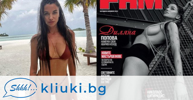 42 годишната Диляна Попова позира без сутиен и сложи по младите от