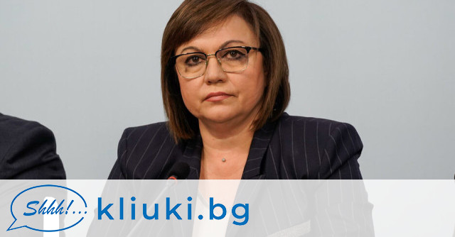 Тази седмица лидерът на БСП Корнелия Нинова заяви намерението си