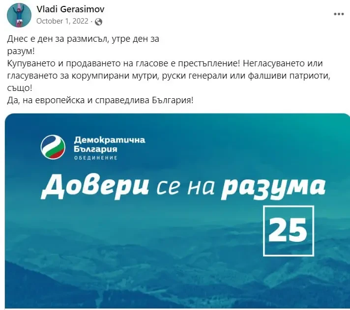 Преди месец: Авторът на златната арка се хвали, че „гони злото“ от София с бюлетина за Терзиев