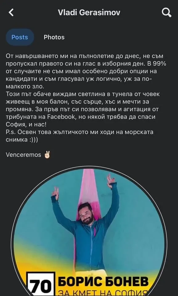 Преди месец: Авторът на златната арка се хвали, че „гони злото“ от София с бюлетина за Терзиев