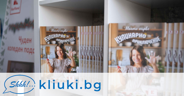 Първата детска кулинарна книга на Kaufland България Моето първо кулинарно