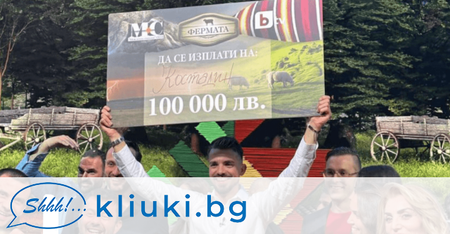 34 годишният софиянец Костадин Велков успя да грабне голямата награда в