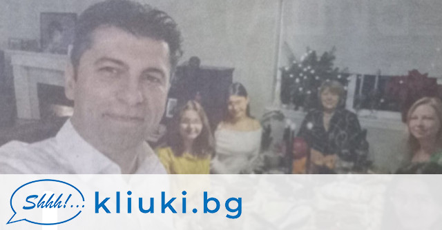 Коледа успя да събере Кирил Петков с най голямата му дъщеря