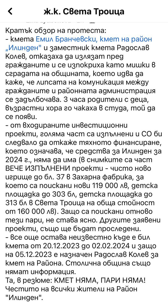 Скандал! Заместник-кмет на “Илинден” нарича протестиращи граждани “копеленца”