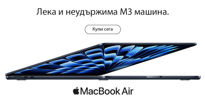 Мощните и бързи MacBook Air са в Техномаркет на супер цени