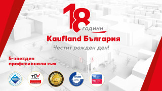 Kaufland отчита близо 2 млрд. лв. дълготрайни инвестиции за 18 години на българския пазар