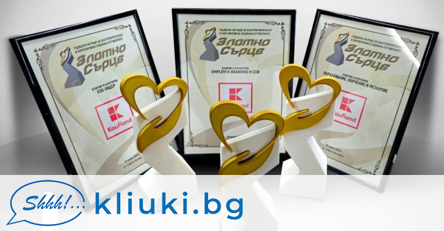 Kaufland получи три златни отличия на Десетите годишни награди за