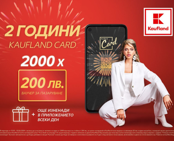 Kaufland празнува 2 години Kaufland Card с вълнуващи подаръци и изненади за своите клиенти