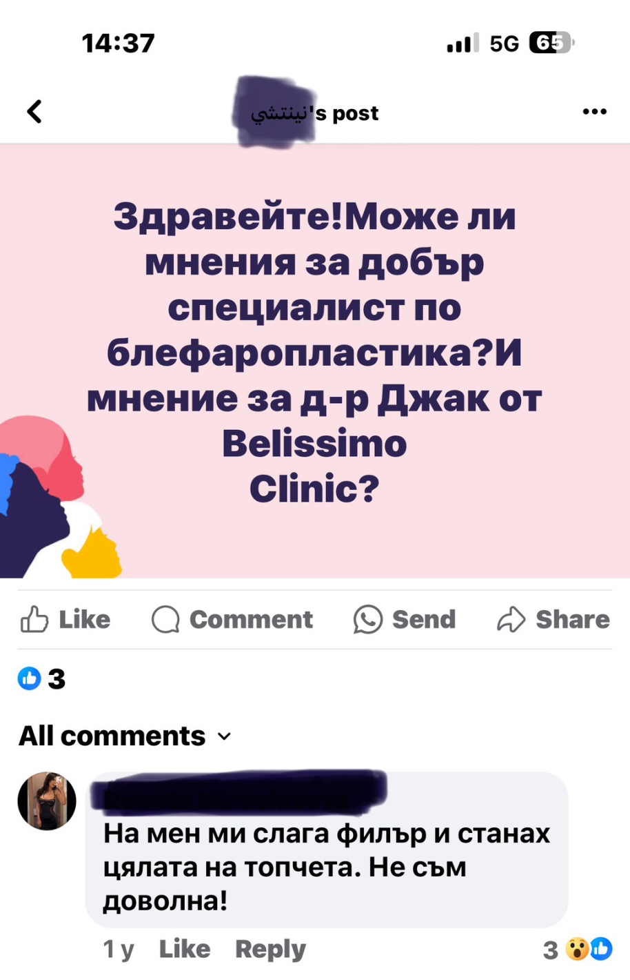 Скандал! Тази българска красавица бе обезобразена в Bellissimo Clinic (БРУТАЛНИ СНИМКИ)