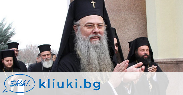 Скандал разтресе Българската православна църква след като Вселенският патриарх Вартоломей
