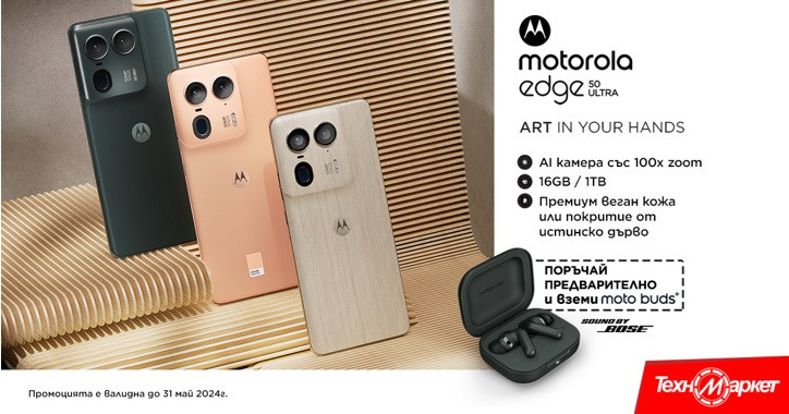 Изключителният смартфон Motorola Edge 50 Ultra вече и у нас, ексклузивно в Техномаркет