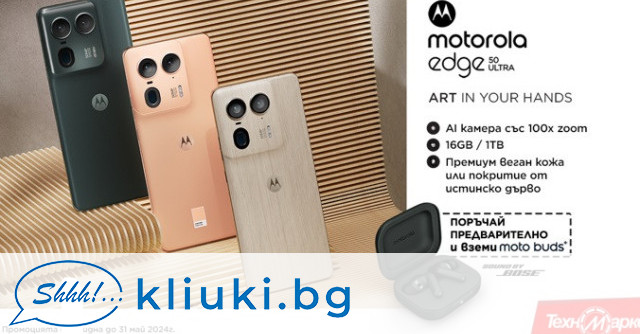 Невероятният лимитиран Motorola Edge 50 Ultra пренаписва историята на мобилните