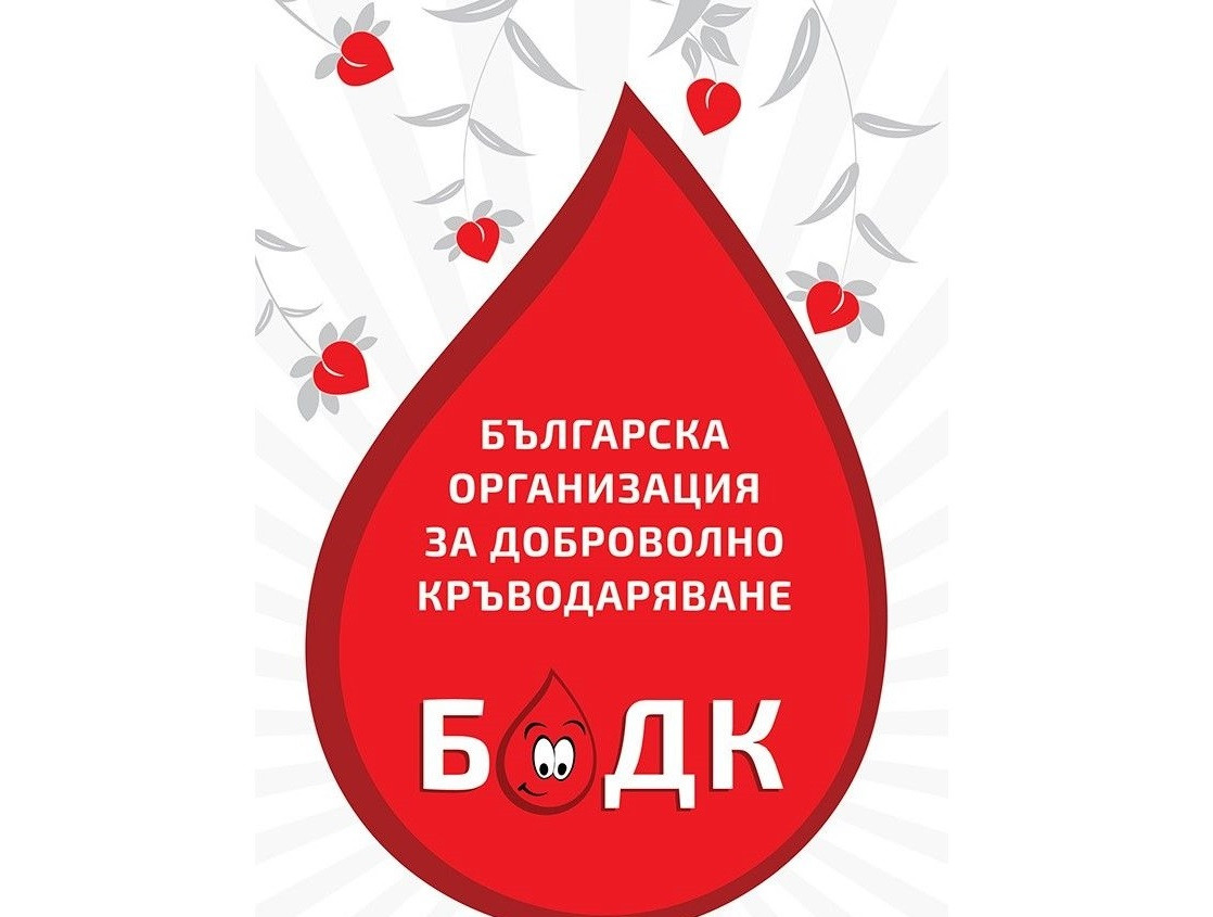 БОДК призовава да насочим вниманието си към сериозния дефицит на кръводарители