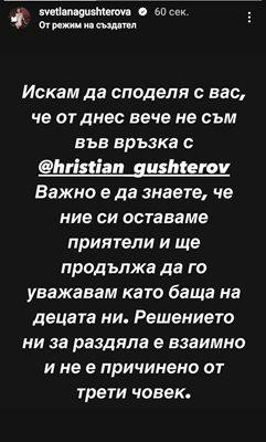 Бомба: Светлана Гущерова се раздели с Християн!