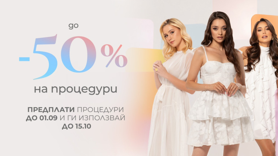 Ексклузивно предложение! До -50% на процедури в Derma-Act