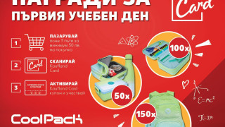 Kaufland със специални награди за първия учебен ден