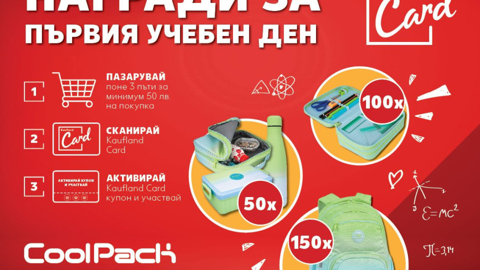 Kaufland със специални награди за първия учебен ден