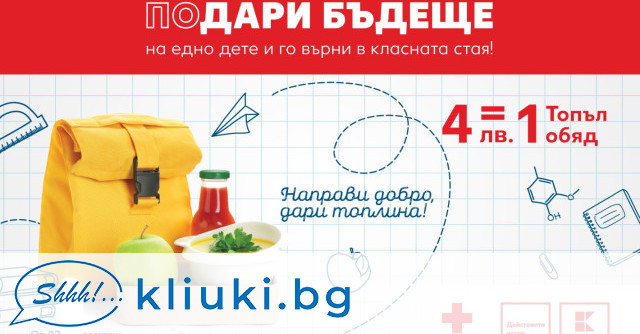 До 13 октомври клиентите на Kaufland България ще имат възможност