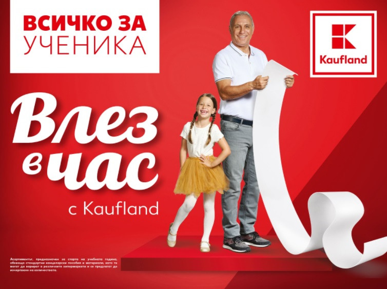 Kaufland в помощ за училищната треска: До 50% отстъпки за старта на учебната година