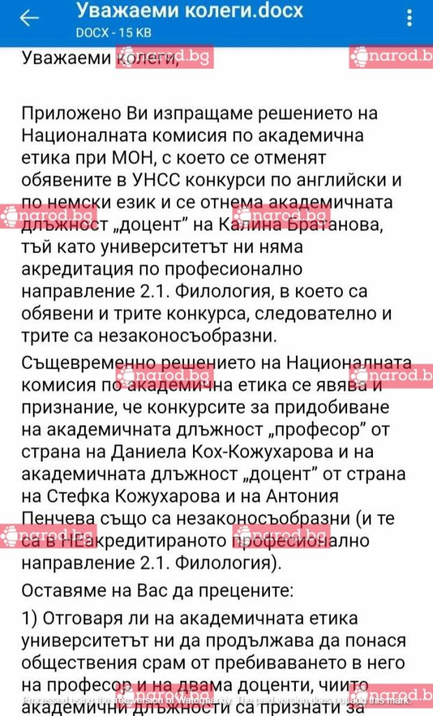 До МОН: Проверете ректора на УНСС Димитър Димитров – прикрива ли пийп шоу с увеселена „професорка”? (ПЪРВА ЧАСТ + ДОКУМЕНТИ)